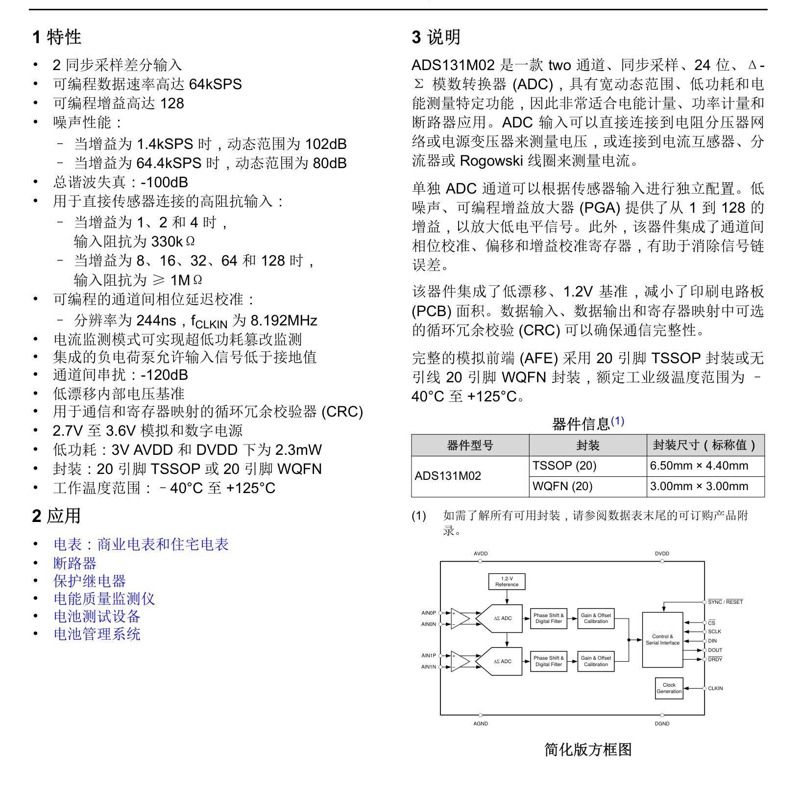 图 1-1. ADS131M02 简化版方框图